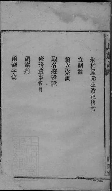 [下载][李氏族谱]武陵家谱_十二卷_首一卷.pdf