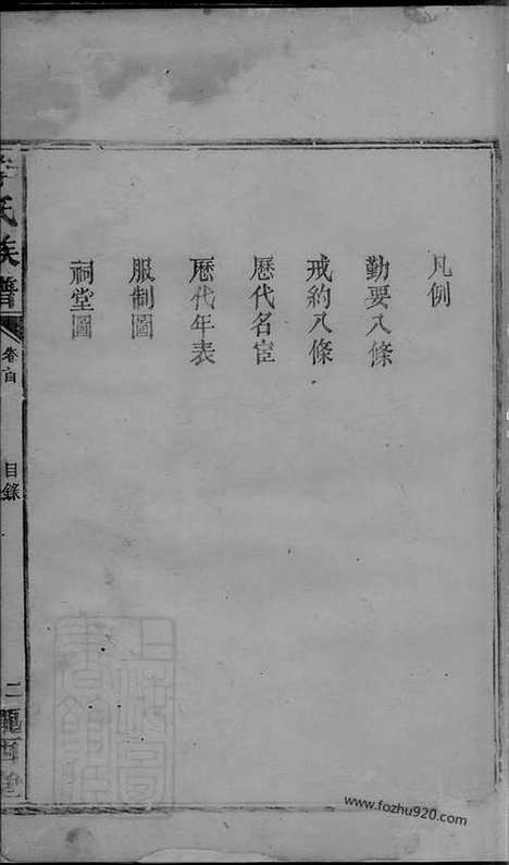 [下载][李氏族谱]武陵家谱_十二卷_首一卷.pdf