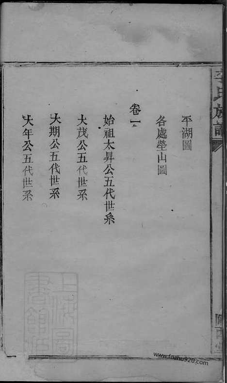 [下载][李氏族谱]武陵家谱_十二卷_首一卷.pdf