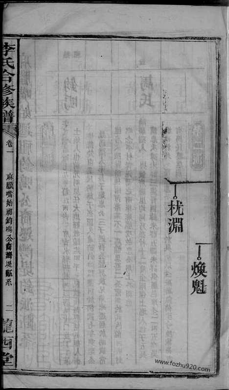 [下载][李氏合修族谱]武陵家谱_.pdf