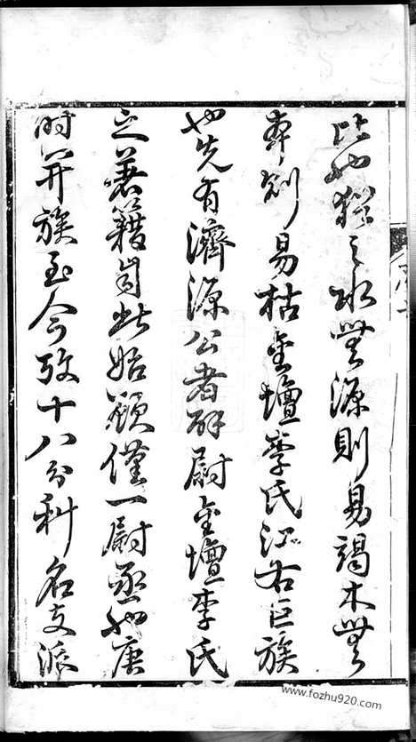 [下载][李氏宗谱]江苏金坛家谱_一百二十二卷_首二卷_末一卷.pdf