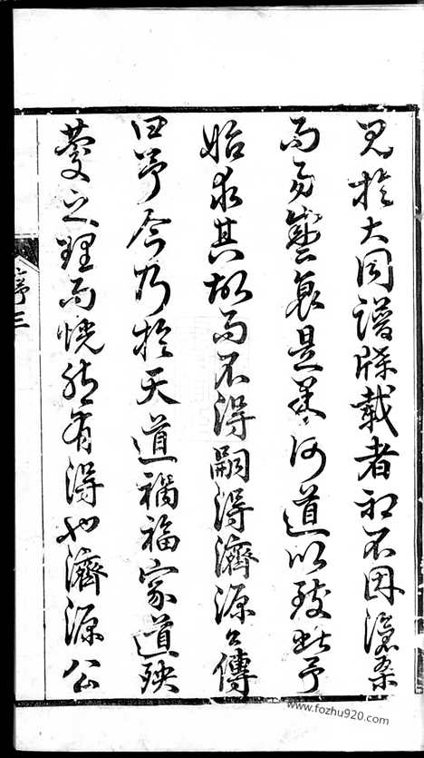 [下载][李氏宗谱]江苏金坛家谱_一百二十二卷_首二卷_末一卷.pdf