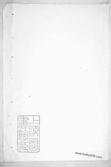 [下载][南郭李氏宗谱]_合卷.pdf