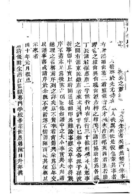 [下载][华川李氏族谱]_二十三卷_首一卷_末一卷.pdf