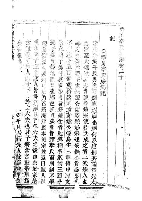 [下载][华川李氏族谱]_.pdf