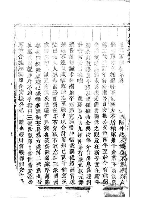 [下载][华川李氏族谱]_.pdf