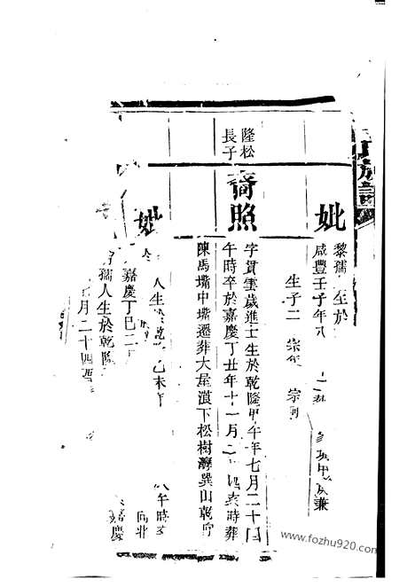 [下载][李氏族谱]华容家谱_九卷_首一卷.pdf