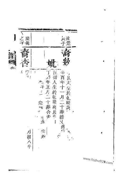 [下载][李氏族谱]华容家谱_九卷_首一卷.pdf