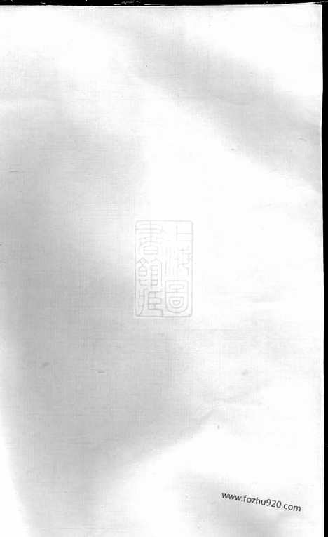 [下载][李氏族谱]华容家谱_.pdf