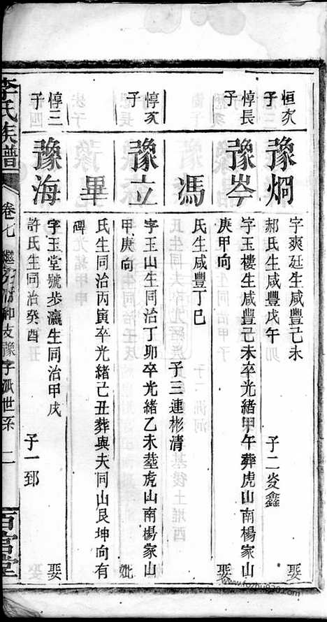 [下载][李氏族谱]华容家谱_.pdf