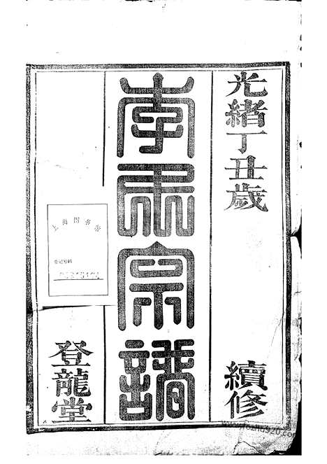 [下载][李氏续修族谱]桂阳家谱_八卷_首三卷_又三卷.pdf