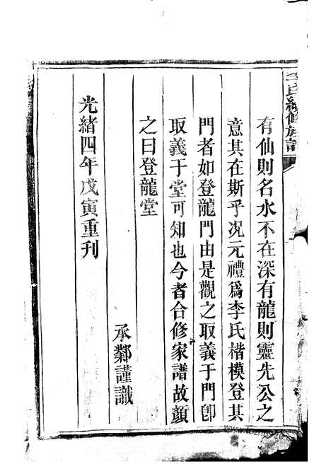 [下载][李氏续修族谱]桂阳家谱_八卷_首三卷_又三卷.pdf