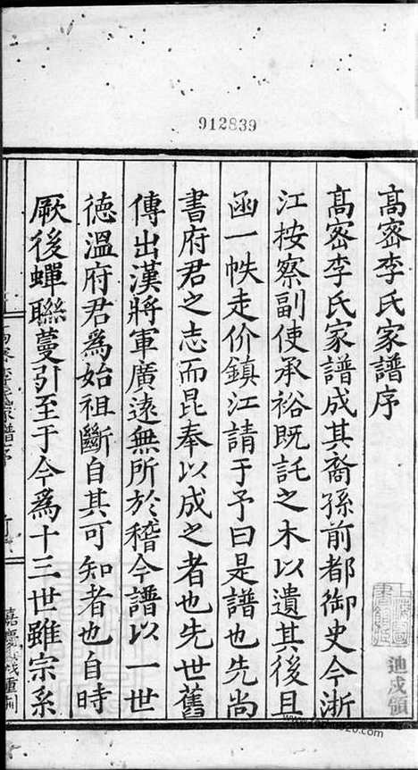 [下载][高密李氏家谱]_四卷_首一卷.pdf