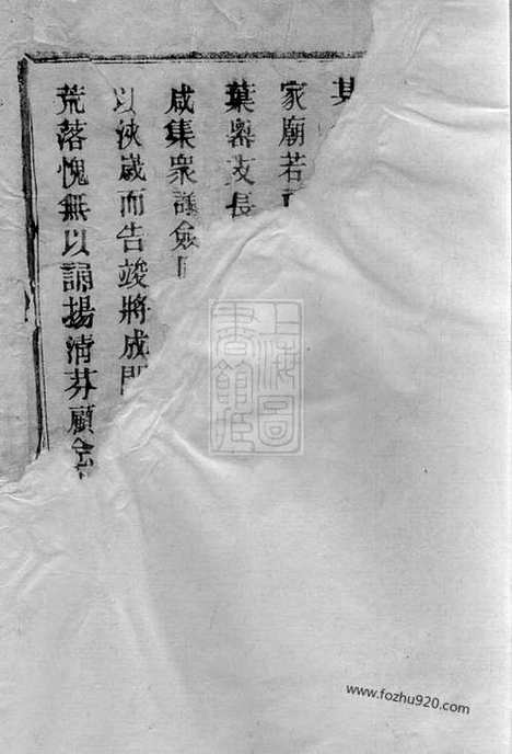 [下载][三江李氏宗谱]浙江家谱_三十二卷_首一卷_末一卷.pdf