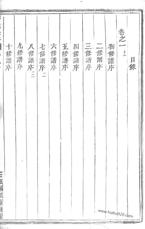 [下载][浦阳李氏宗谱]_六卷.pdf