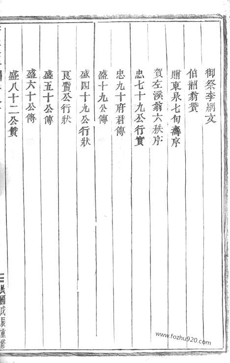 [下载][浦阳李氏宗谱]_六卷.pdf