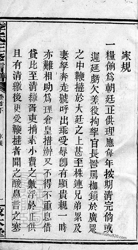 [下载][李氏三修信谱]益阳家谱_.pdf