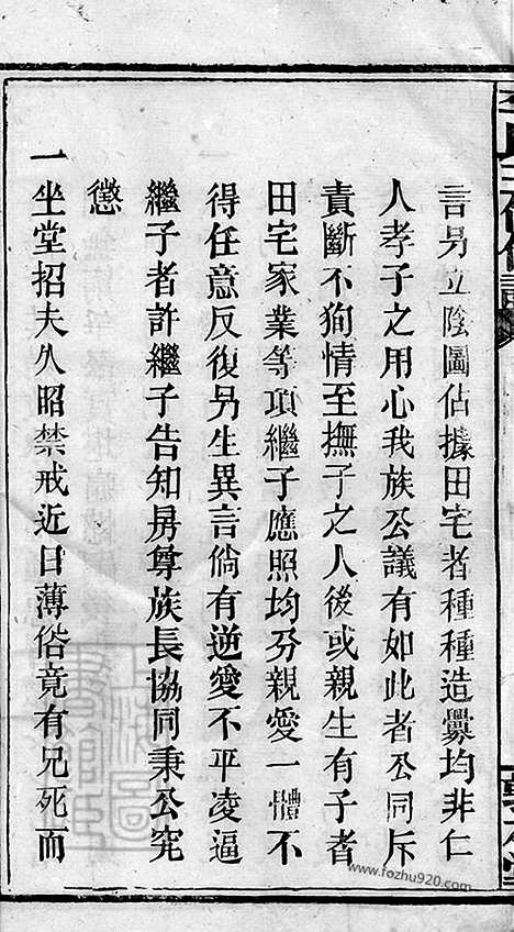 [下载][李氏三修信谱]益阳家谱_.pdf