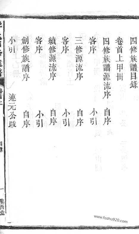 [下载][李氏四修族谱]湖南常德家谱_二十二卷_首二卷.pdf