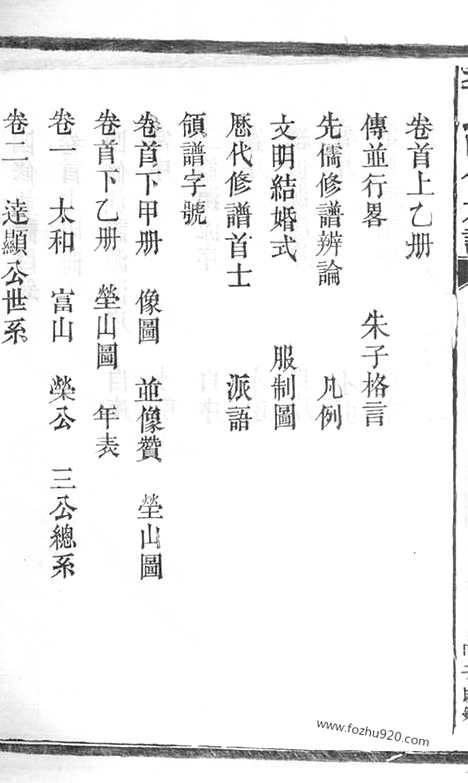 [下载][李氏四修族谱]湖南常德家谱_二十二卷_首二卷.pdf