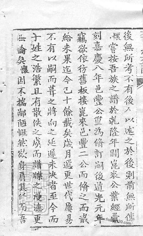 [下载][李氏宗谱]崇明家谱_合卷.pdf