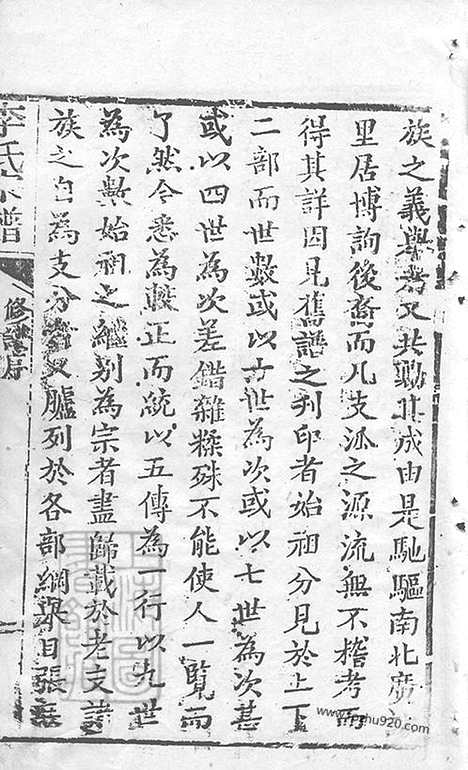 [下载][李氏宗谱]崇明家谱_合卷.pdf