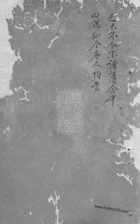 [下载][李氏宗谱]崇明家谱_合卷.pdf