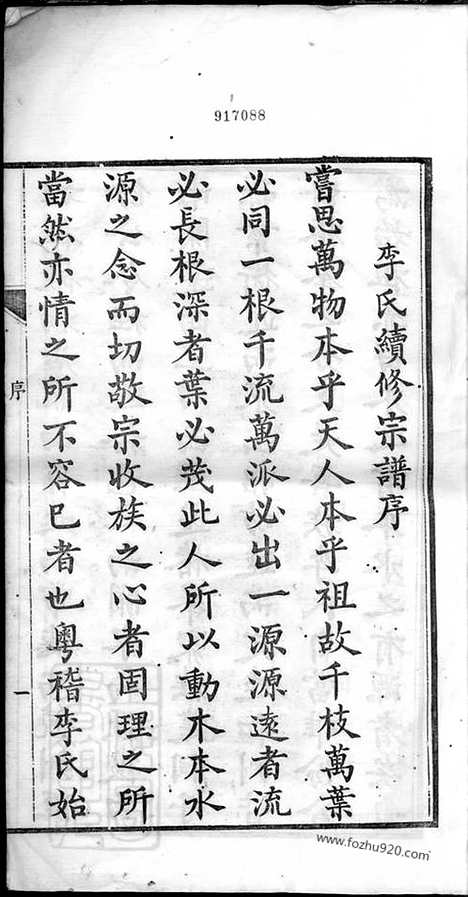 [下载][旌阳李氏宗谱]_.pdf