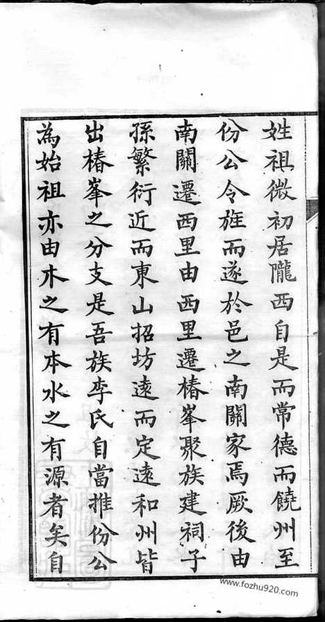 [下载][旌阳李氏宗谱]_.pdf