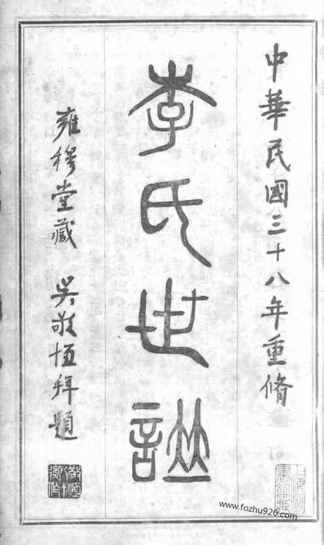 [下载][锡山李氏世谱]无锡家谱_二十四卷.pdf