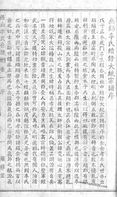 [下载][锡山李氏世谱]无锡家谱_二十四卷.pdf