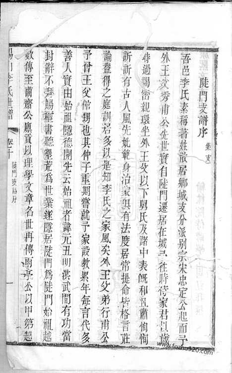 [下载][锡山李氏世谱]无锡家谱_.pdf