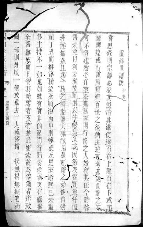 [下载][锡山李氏世谱]无锡家谱_.pdf