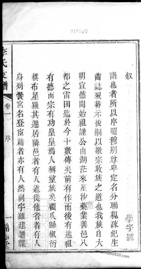 [下载][李氏支谱]善化家谱_十卷.pdf