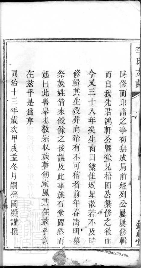 [下载][李氏支谱]善化家谱_十卷.pdf