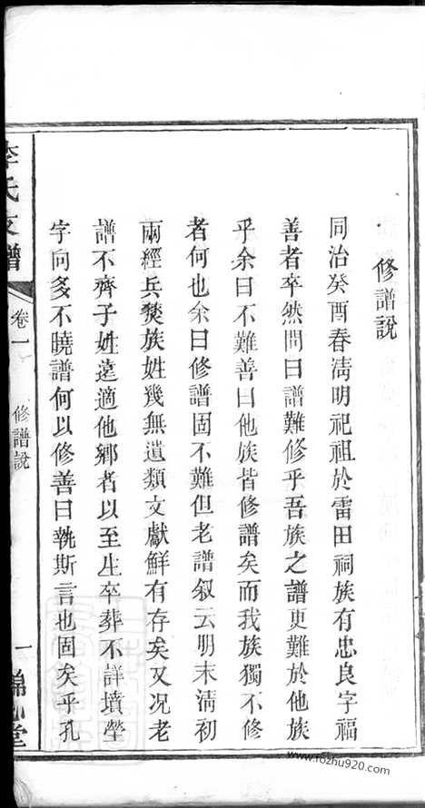 [下载][李氏支谱]善化家谱_十卷.pdf