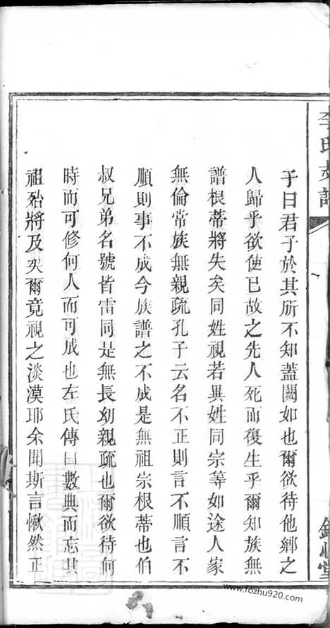 [下载][李氏支谱]善化家谱_十卷.pdf