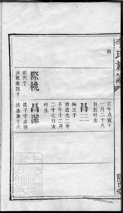 [下载][李氏族谱]善化家谱_.pdf