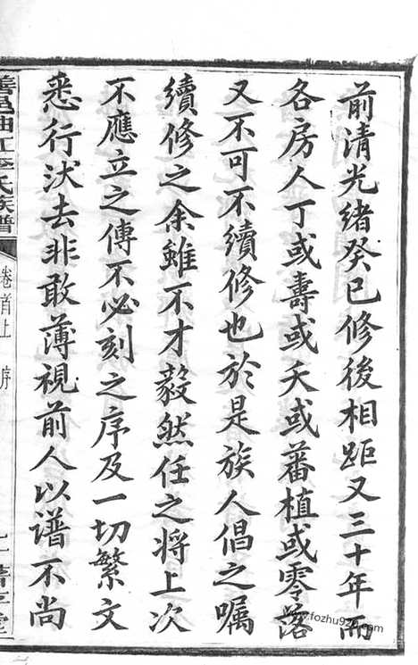 [下载][善邑曲江李氏族谱]善化家谱_二十四卷_首二卷_末二卷.pdf