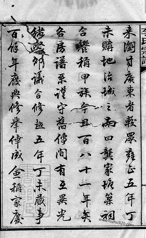 [下载][李氏宗谱]湖南家谱_.pdf