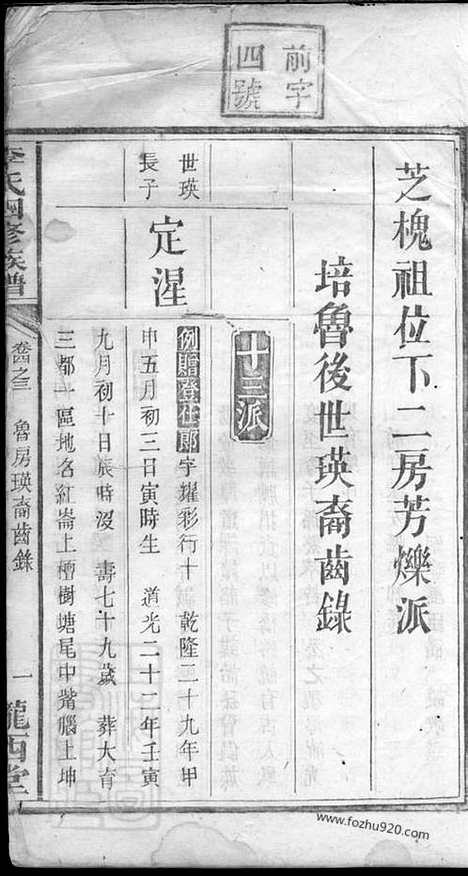 [下载][李氏四修族谱]湖南家谱_.pdf