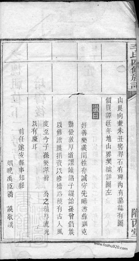 [下载][李氏四修族谱]湖南家谱_.pdf