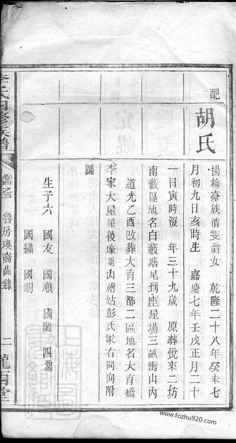 [下载][李氏四修族谱]湖南家谱_.pdf