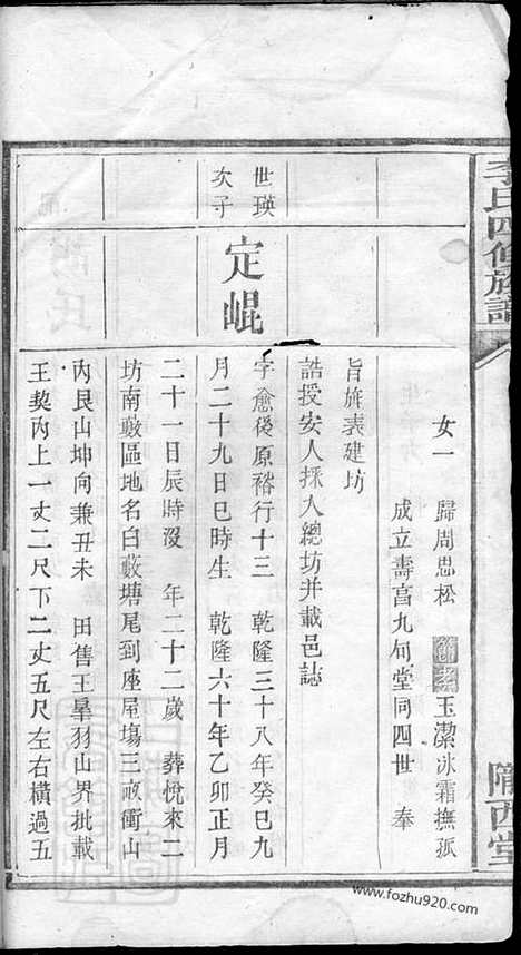 [下载][李氏四修族谱]湖南家谱_.pdf