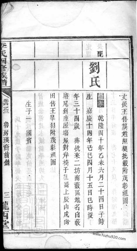 [下载][李氏四修族谱]湖南家谱_.pdf