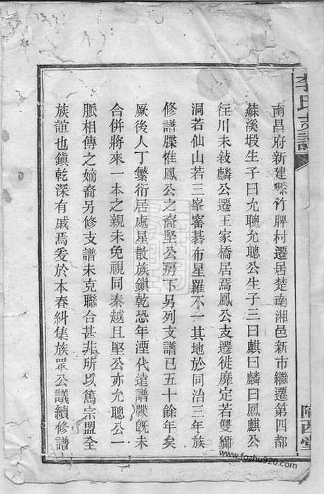 [下载][李氏支谱]湘阴家谱_五卷.pdf