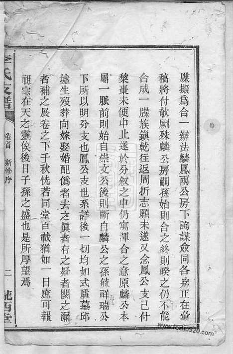 [下载][李氏支谱]湘阴家谱_五卷.pdf