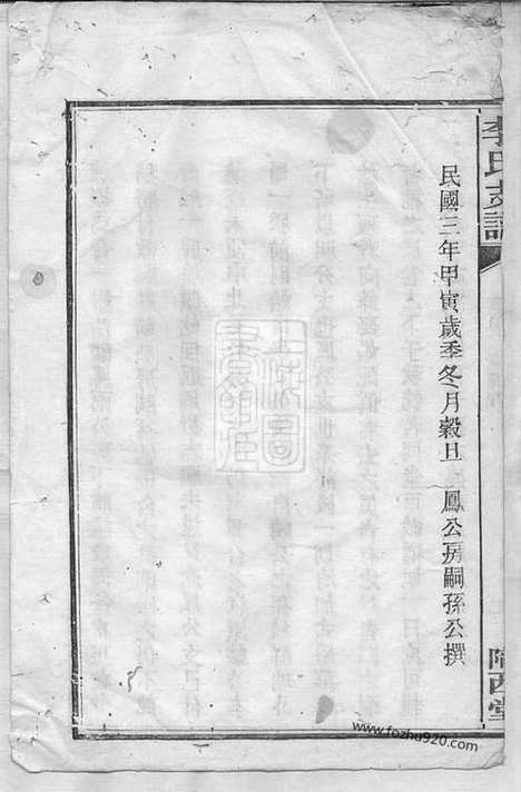 [下载][李氏支谱]湘阴家谱_五卷.pdf