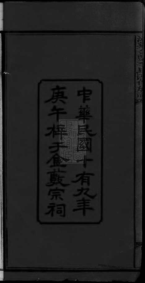 [下载][湘乡金薮李氏四修家谱]_八卷_首一卷_末一卷.pdf