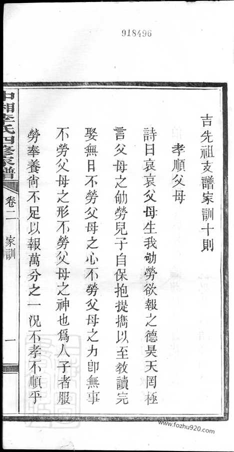 [下载][中湘高月塘李氏家谱]湘潭家谱_十二卷_附一卷.pdf